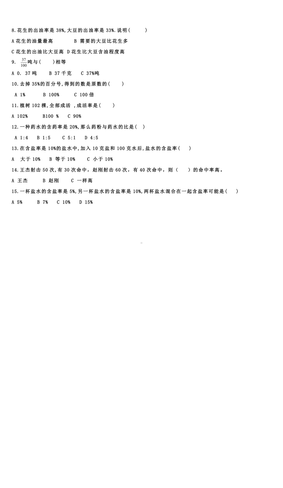 苏教版六年级数学上册百分数综合练习.docx_第3页