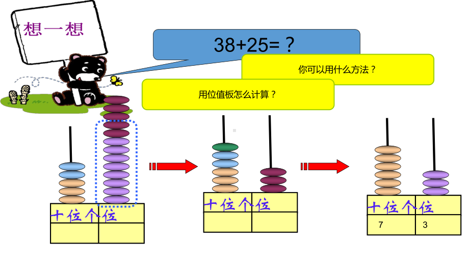 一年级下册数学课件-笔算加法（进位）(共10张PPT)沪教版.ppt_第3页