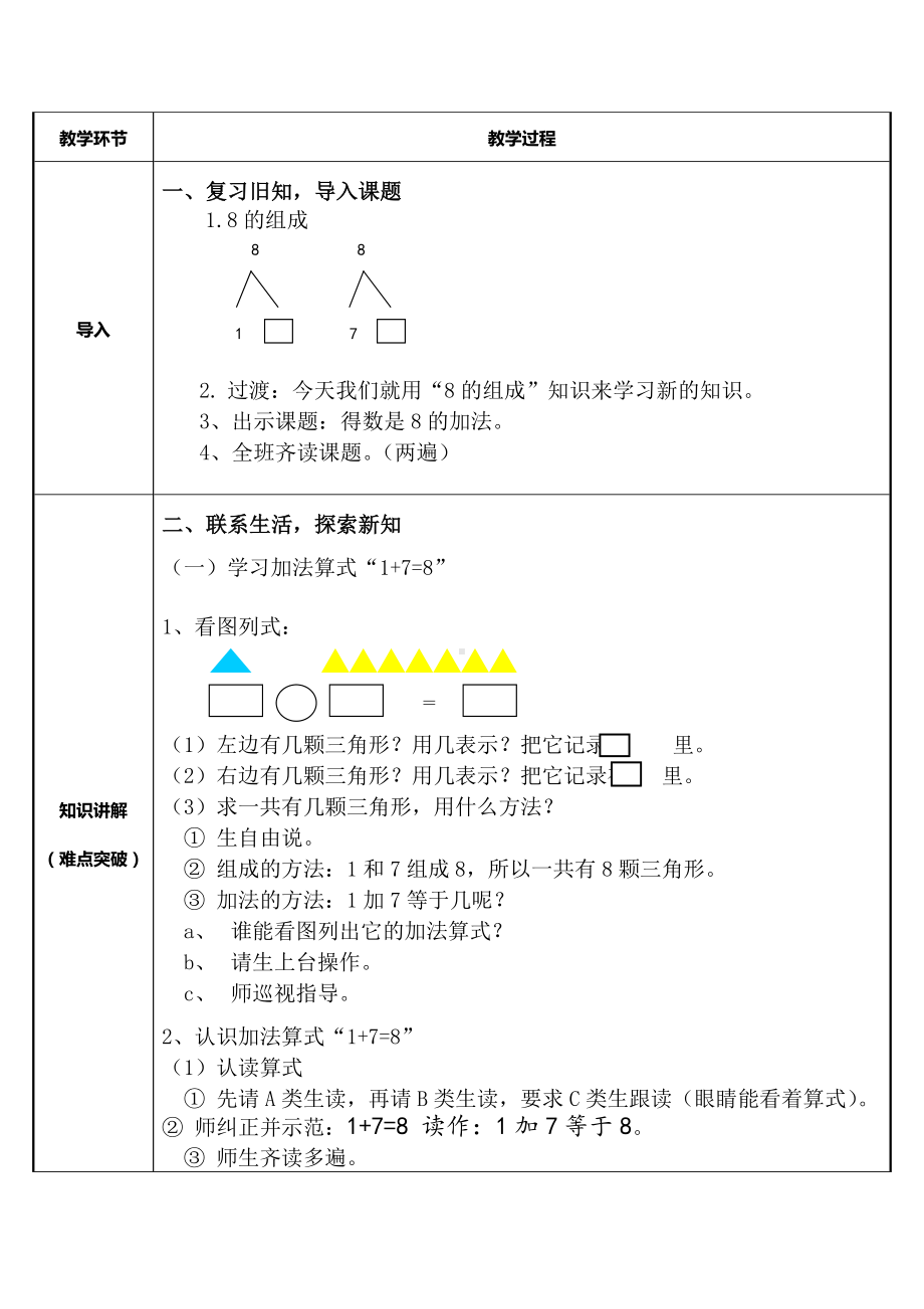 一年级数学上册教案-5.2 8和9的认识 -人教版.docx_第2页