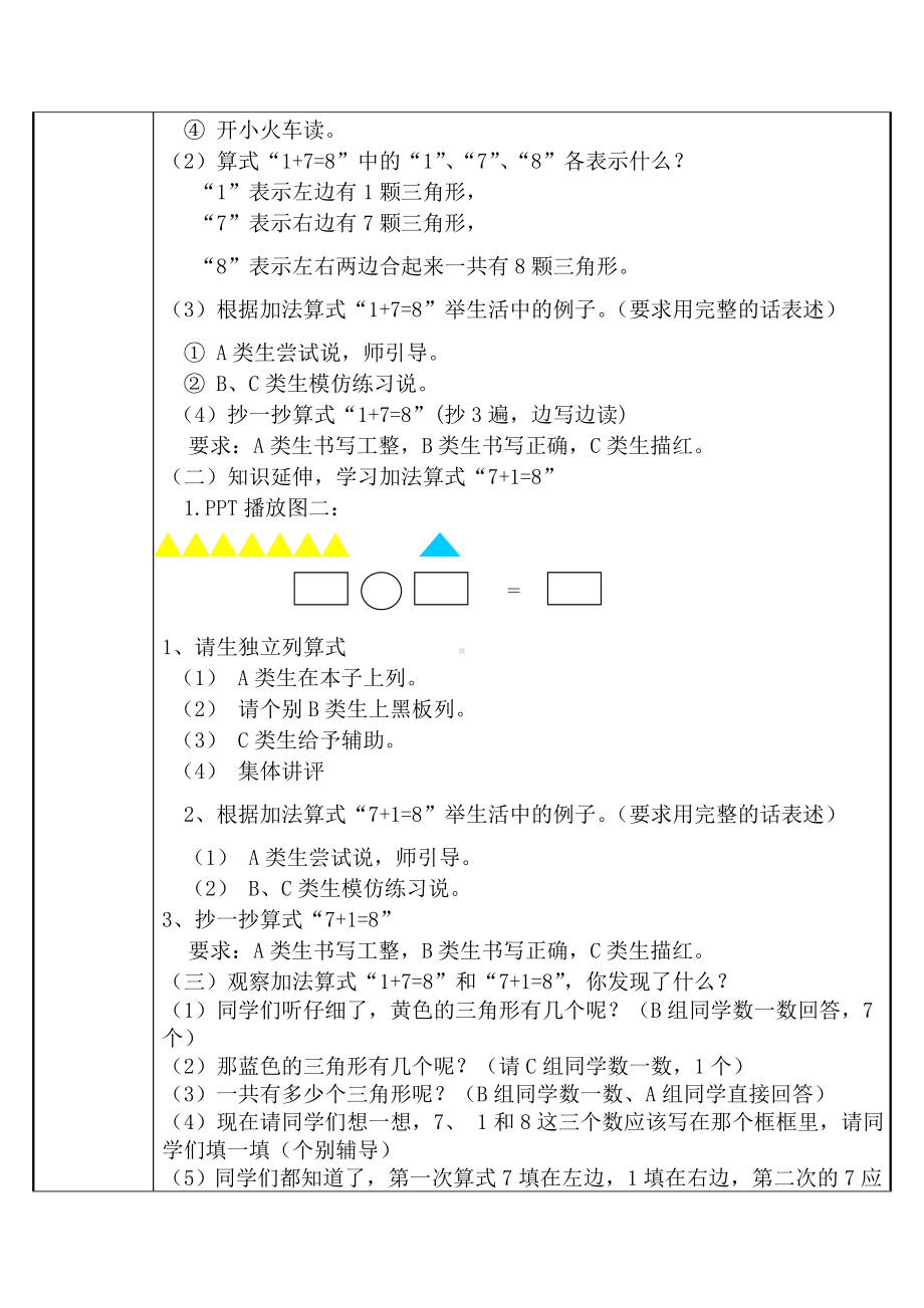 一年级数学上册教案-5.2 8和9的认识 -人教版.docx_第3页