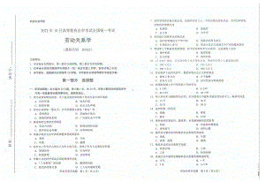 2022年10月自考试题03325劳动关系学.pdf