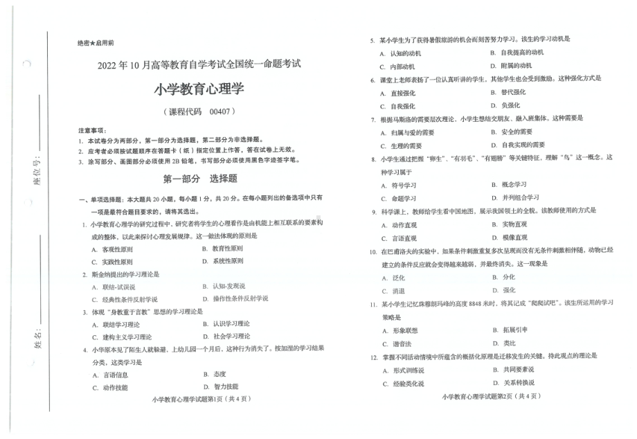 2022年10月自考试题00407小学教育心理学.pdf_第1页