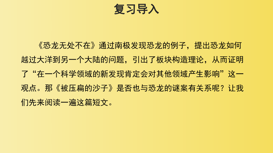 《被压扁的沙子》同课异构教学课件.pptx_第2页