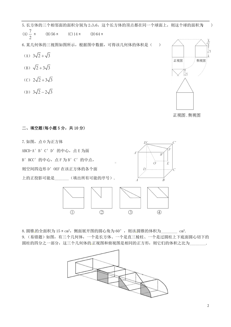 高考数学一轮复习 考点热身训练 7.1空间几何体.doc_第2页