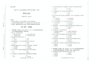 2022年10月自考试题04214林业GIS.pdf