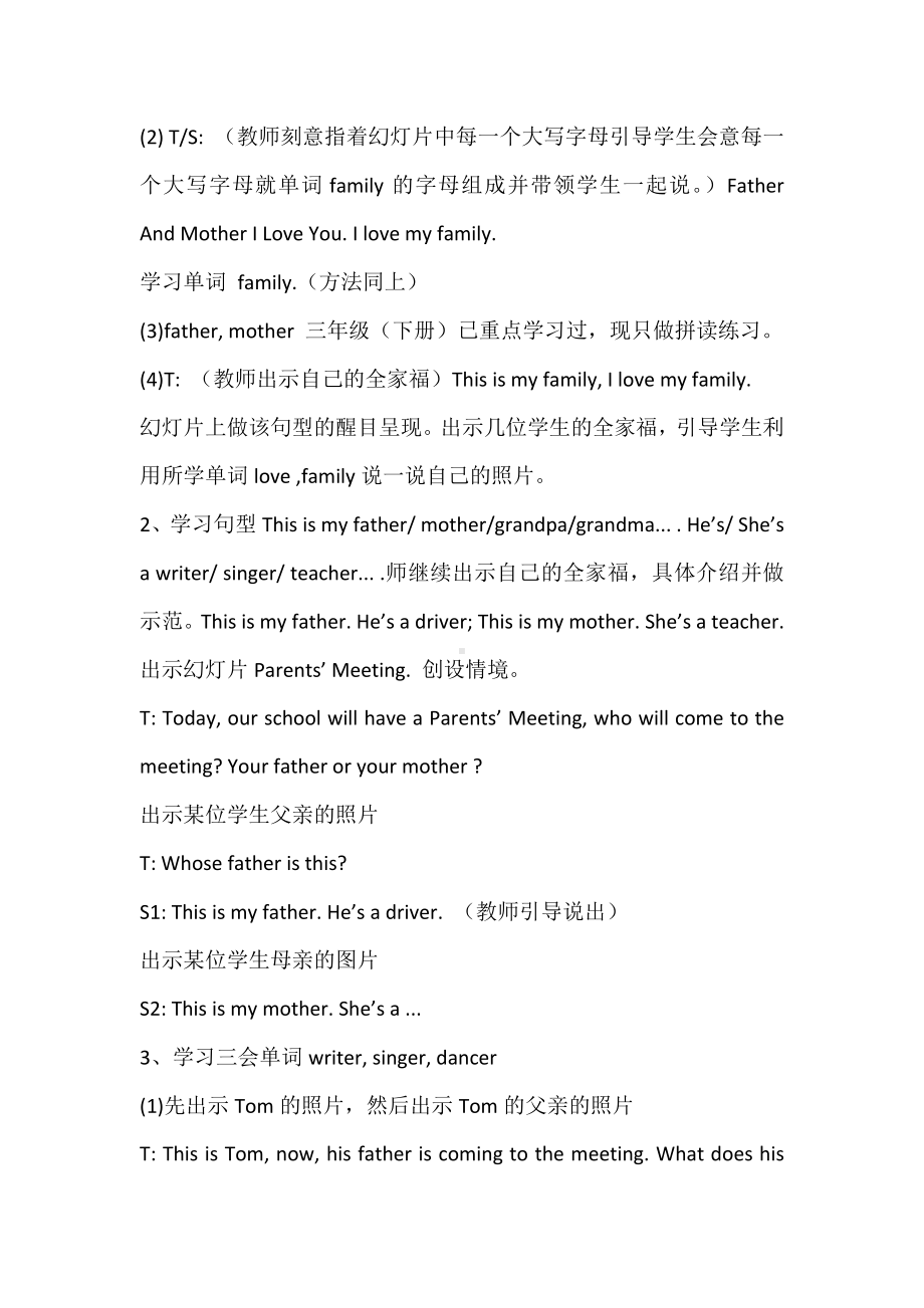 五年级上册英语教案－Unit3 My father is a writer (Lesson14) ｜人教精通版.doc_第3页