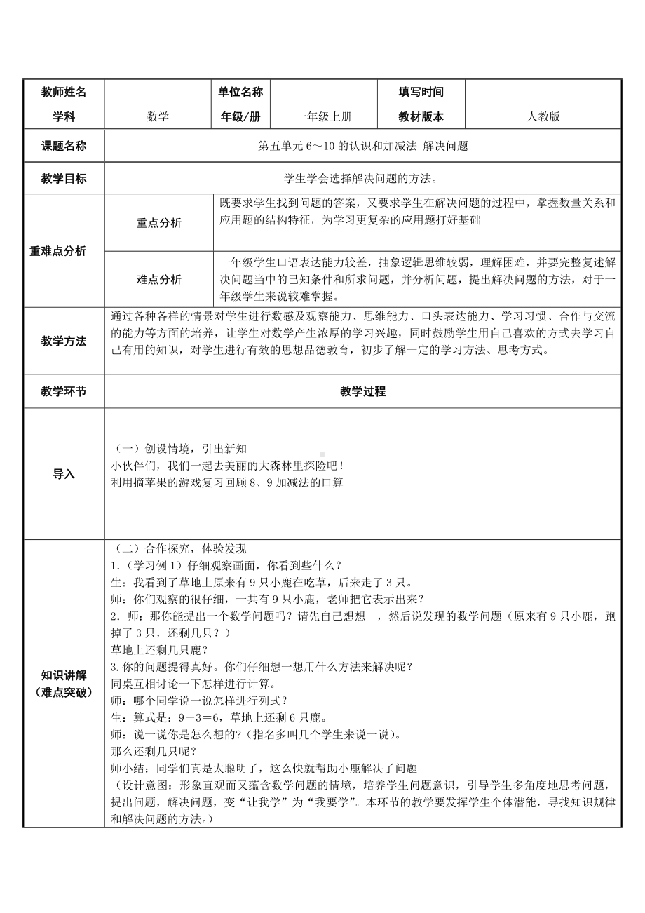 一年级上册数学教案-5.2 8和9的认识26-人教版.docx_第1页