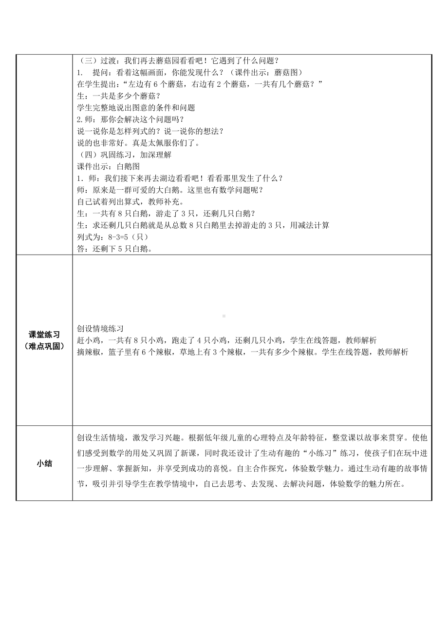 一年级上册数学教案-5.2 8和9的认识26-人教版.docx_第2页