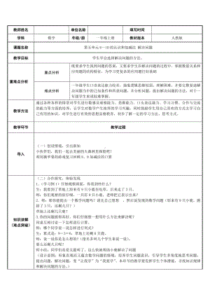 一年级上册数学教案-5.2 8和9的认识26-人教版.docx