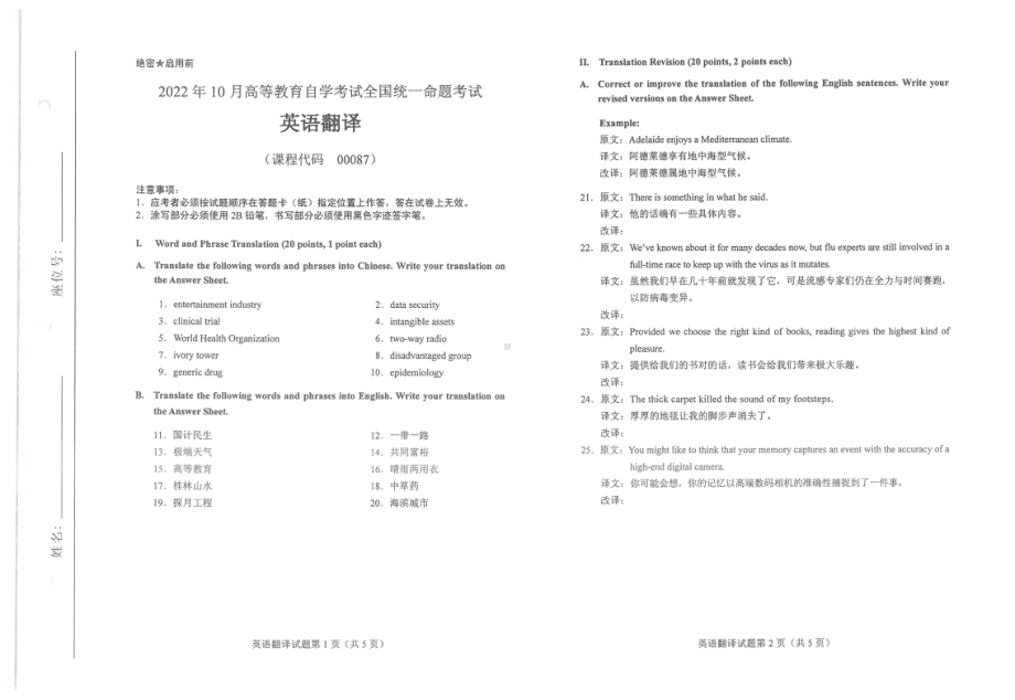 2022年10月自考试题00087英语翻译.pdf_第1页