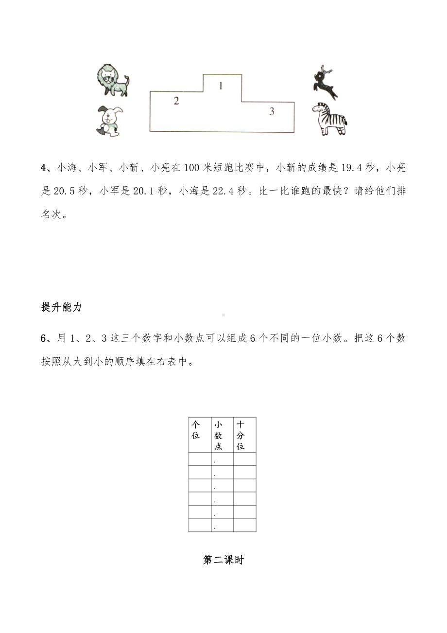 三年级数学上册试题 一课一练8.2《货比三家》习题-北师大版（含答案）.docx_第2页