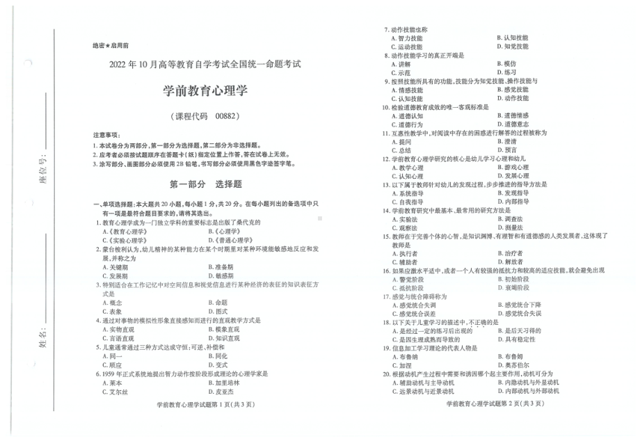 2022年10月自考试题00882学前教育心理学.pdf_第1页