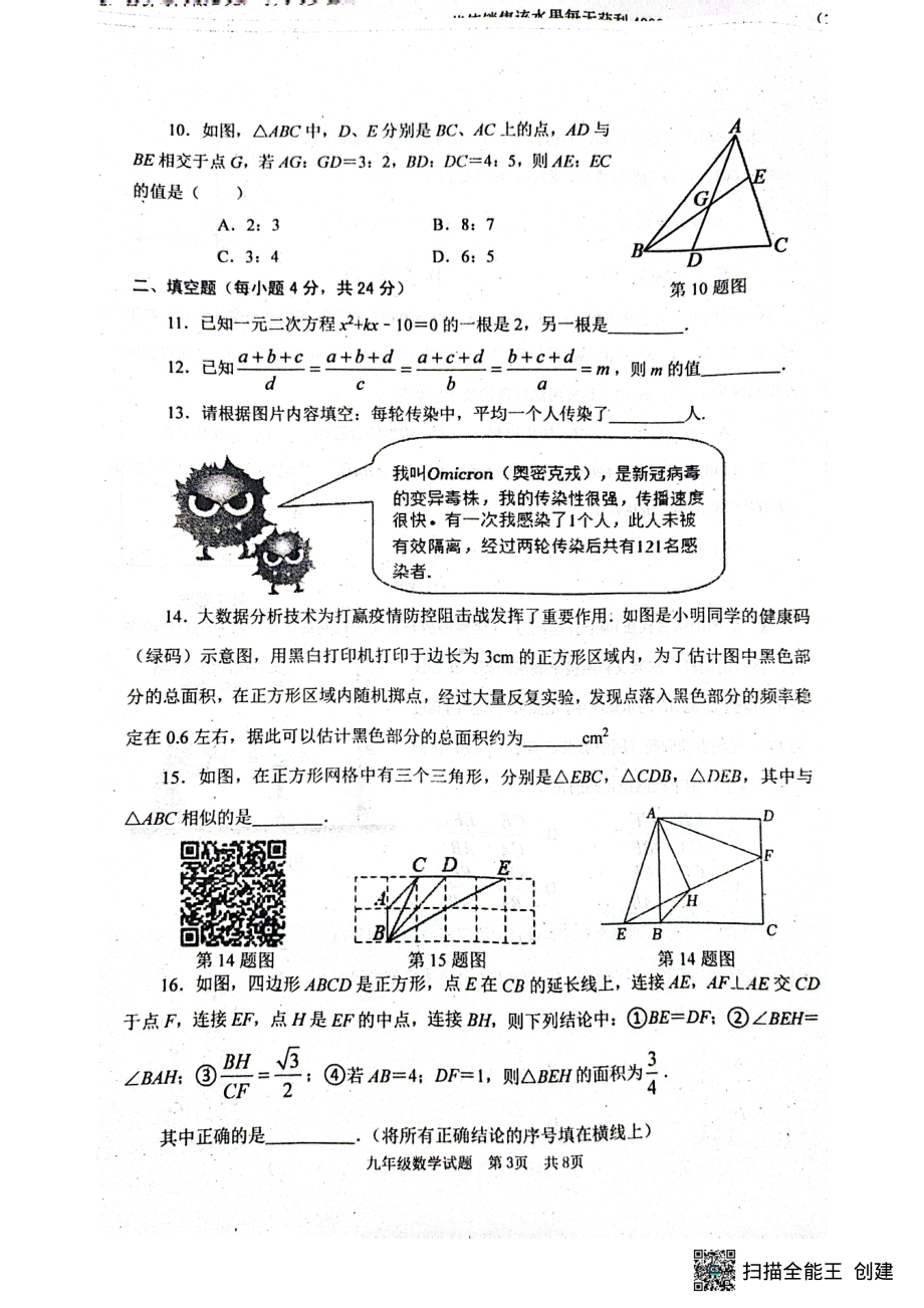 山东省枣庄市薛城区2022-2023学年九年级上学期期中考试数学试题.pdf_第3页