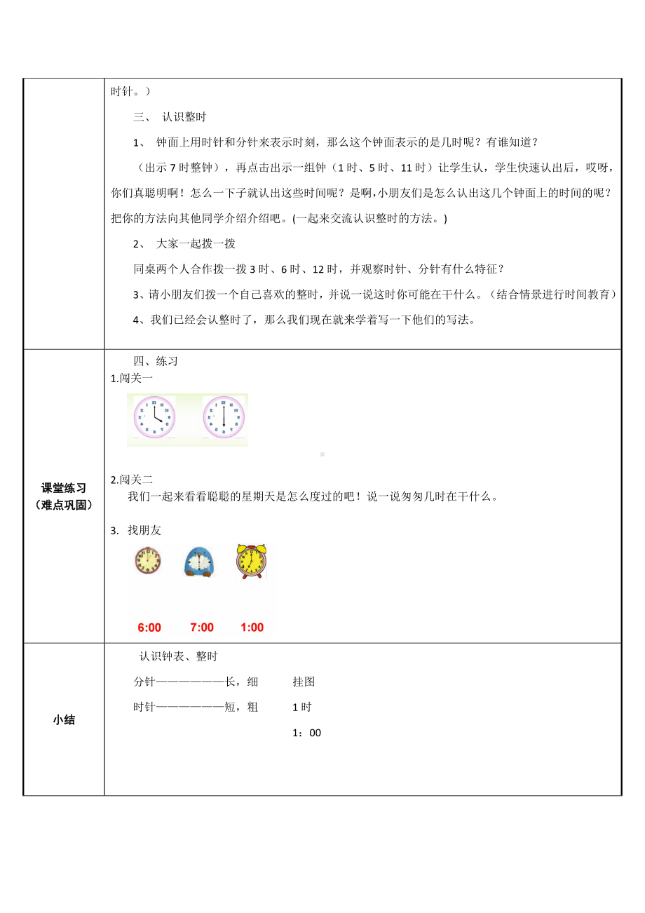 一年级数学上册教案-7 认识钟表43-人教版.doc_第2页