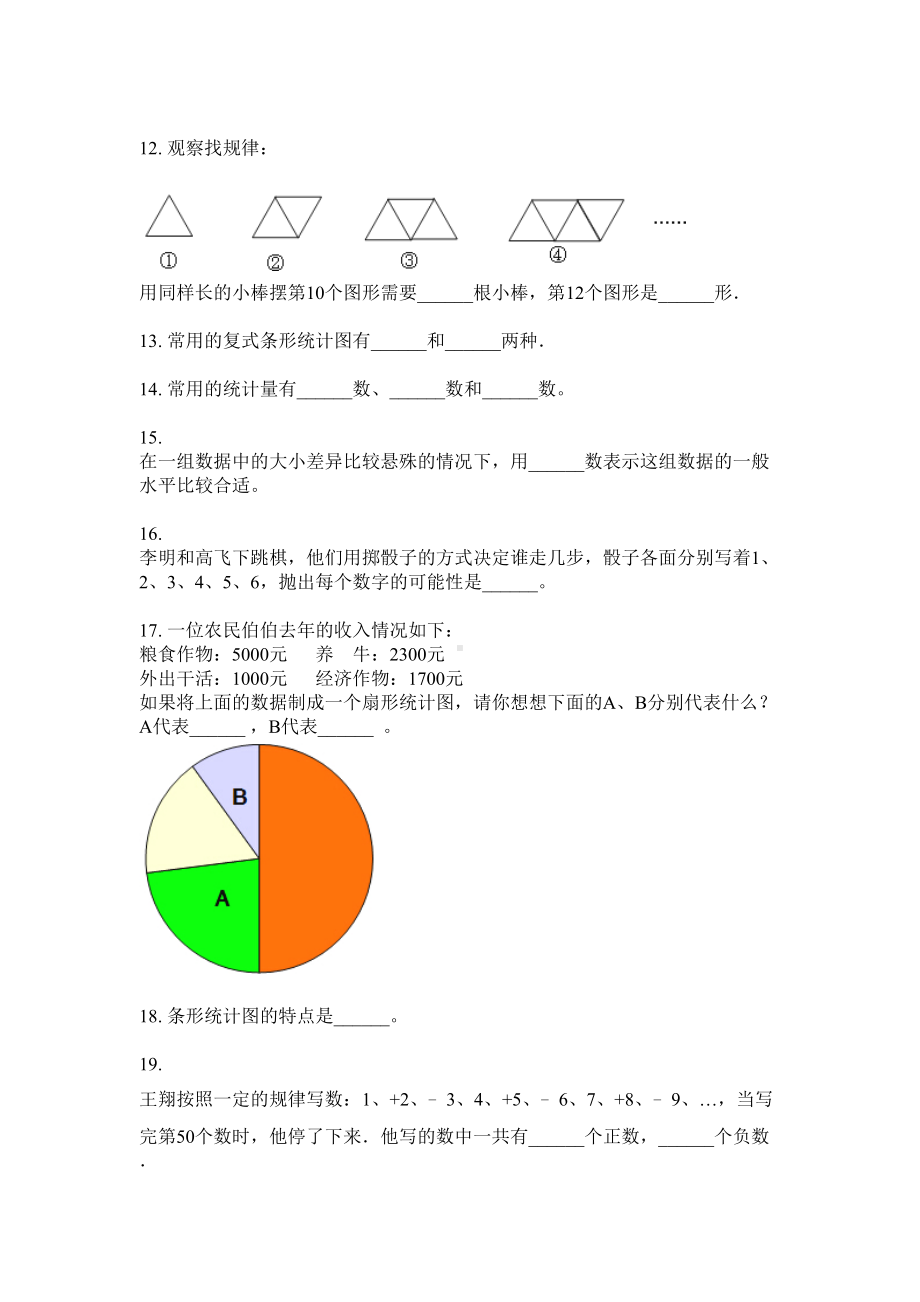 六年级下册数学试题-统计专项突破训练无答案苏教版.doc_第3页