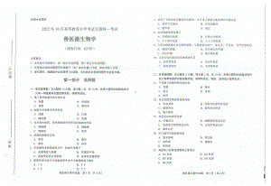 2022年10月自考试题02785兽医生物学.pdf