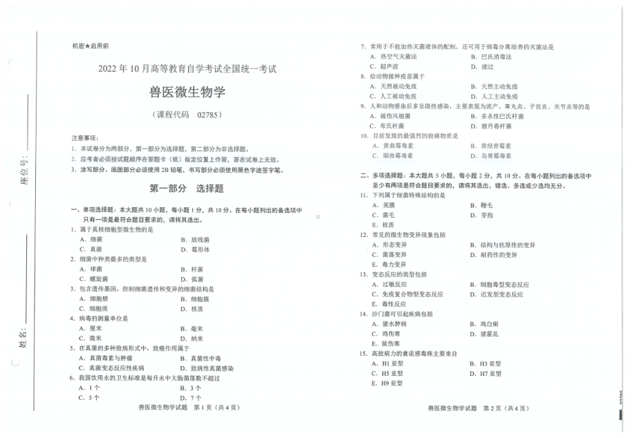 2022年10月自考试题02785兽医生物学.pdf_第1页