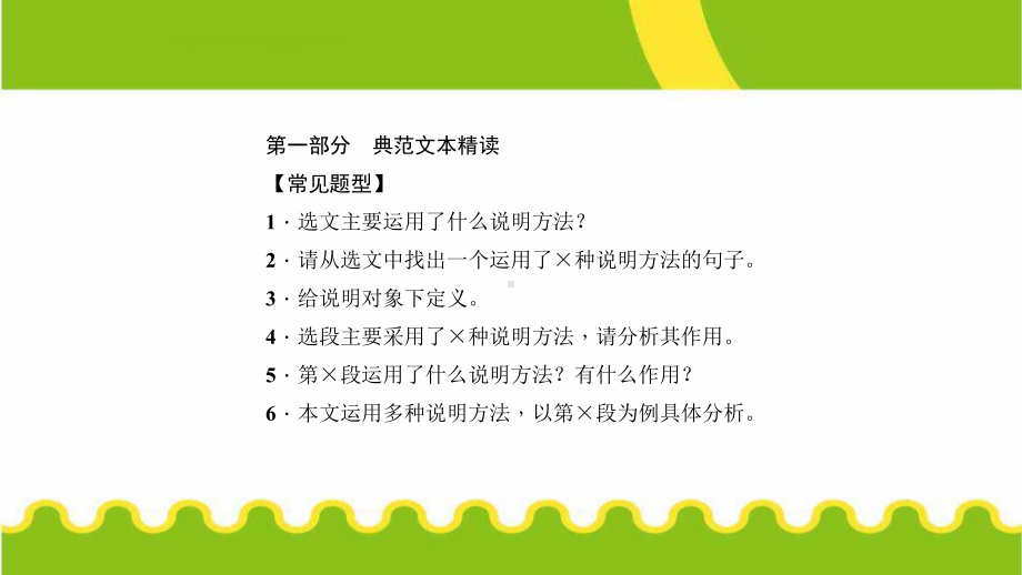 说明的顺序PPT课件1.pptx_第2页