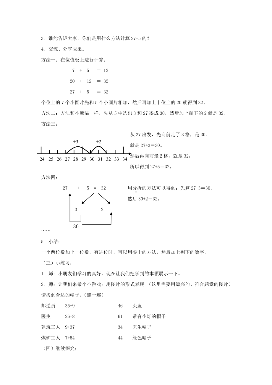 一年级下册数学教案两位数加减一位数沪教版.doc_第2页