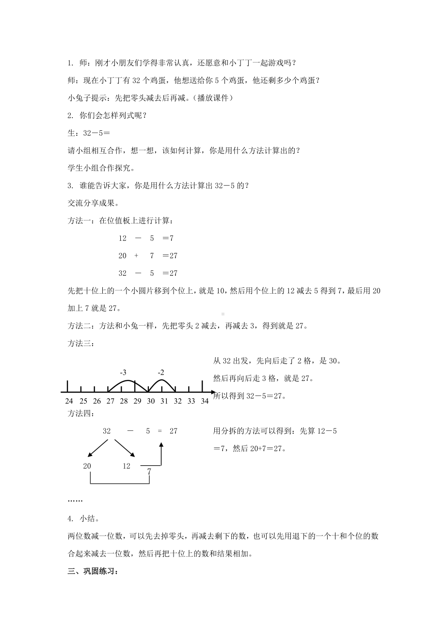 一年级下册数学教案两位数加减一位数沪教版.doc_第3页