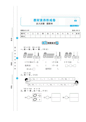 一年级上册数学一课一练-第七单元专项训练含答案图片版北师大版.docx