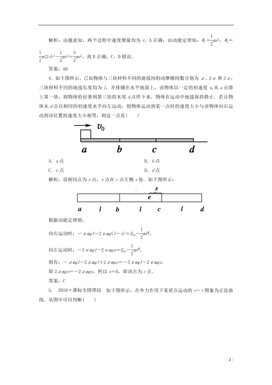 高考物理一轮复习 章节训练 动能定理.doc_第2页