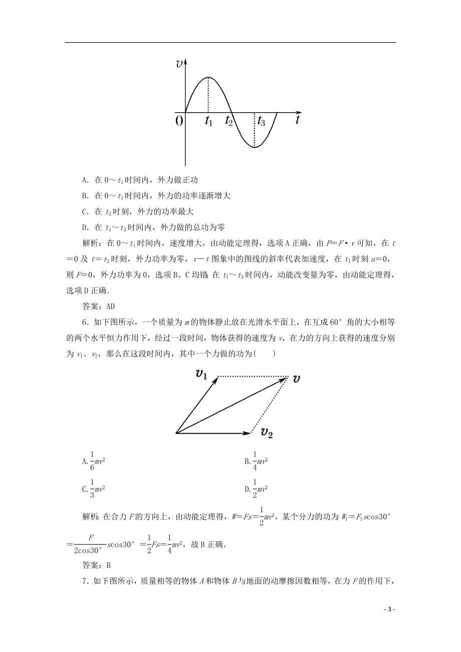 高考物理一轮复习 章节训练 动能定理.doc_第3页