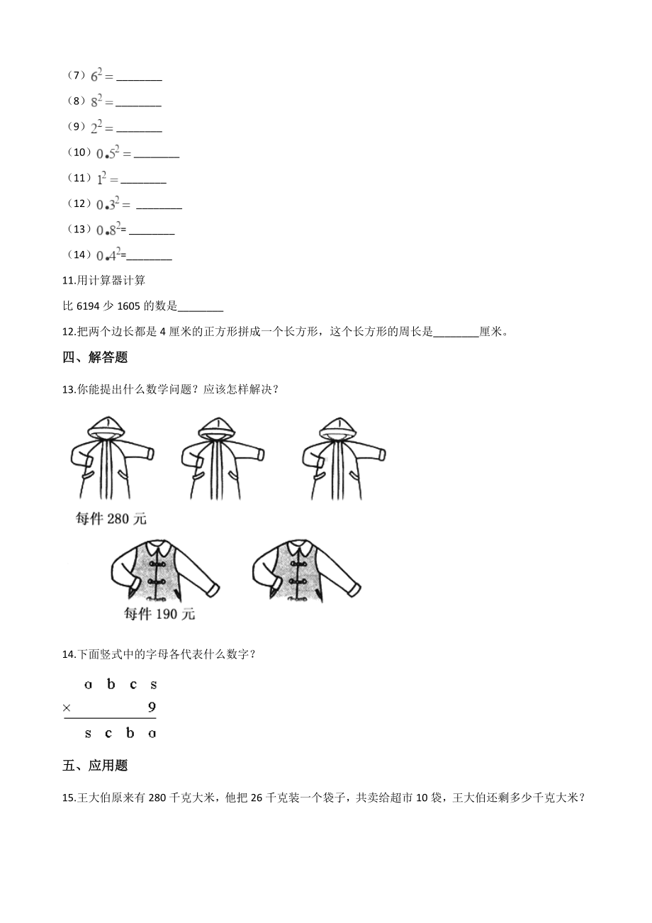 四年级上册数学一课一练-3.3神奇的计算工具 北师大版（2014秋）（含答案）.docx_第2页