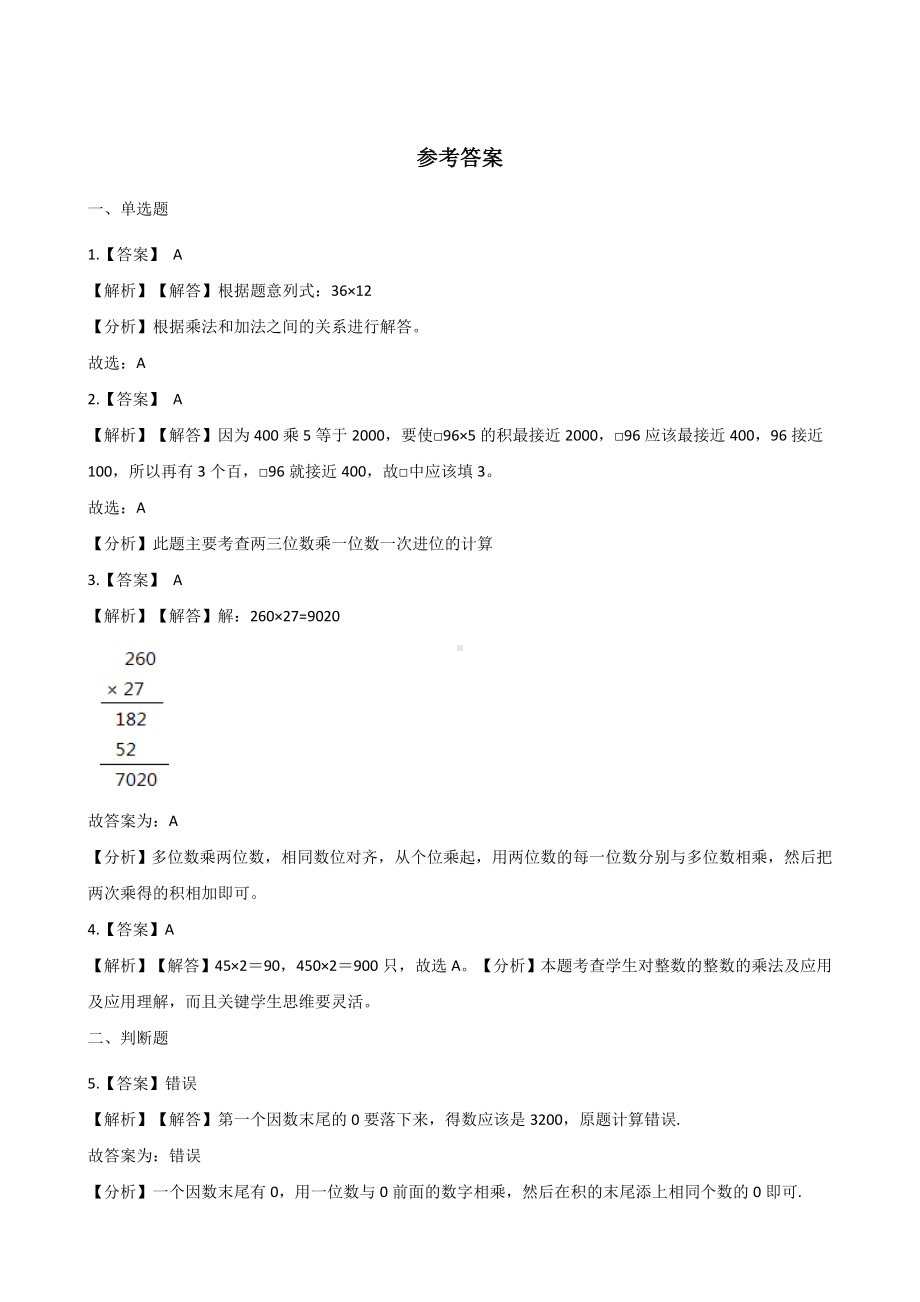 四年级上册数学一课一练-3.3神奇的计算工具 北师大版（2014秋）（含答案）.docx_第3页