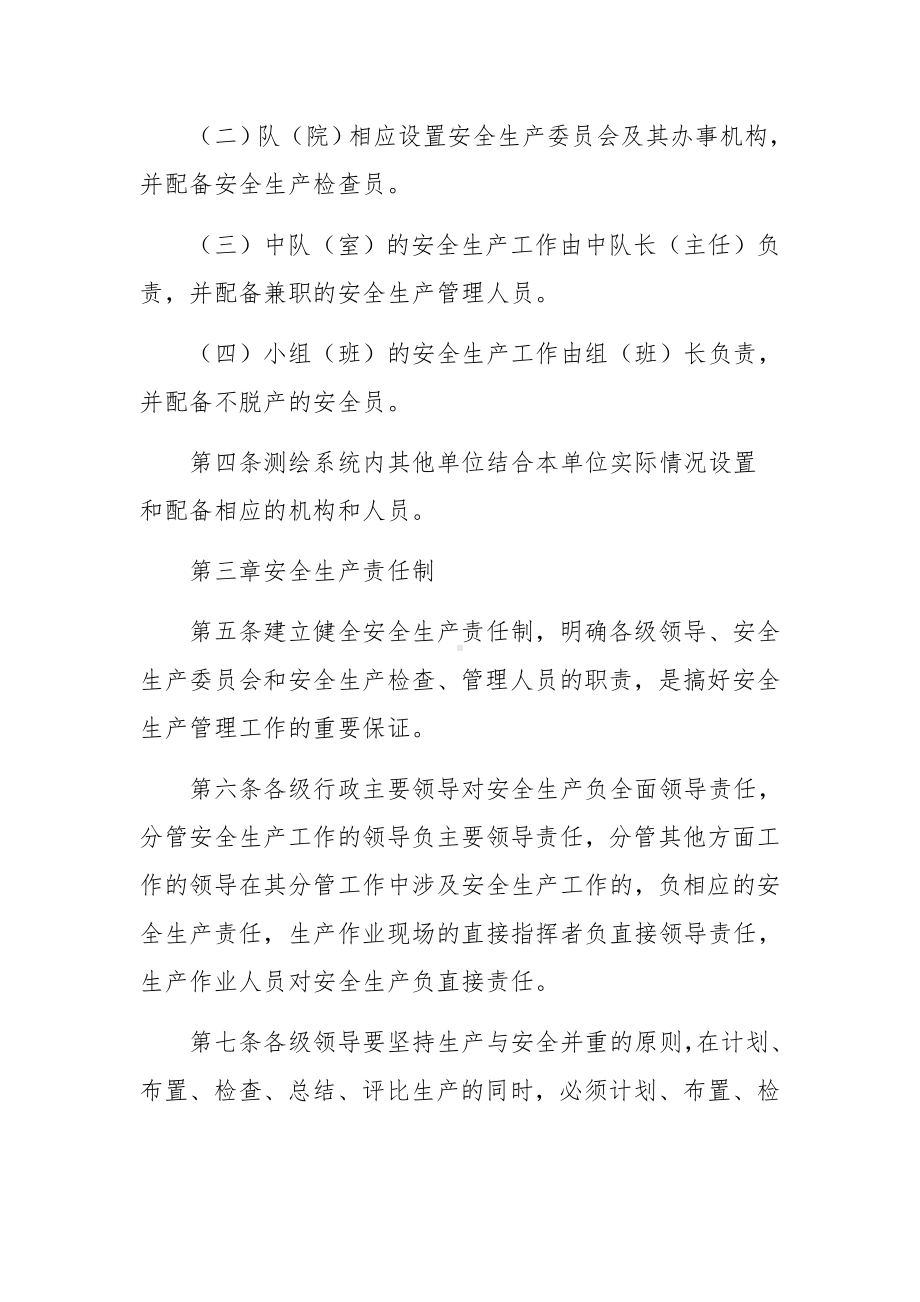 测绘资质管理制度范文（通用7篇）.docx_第2页