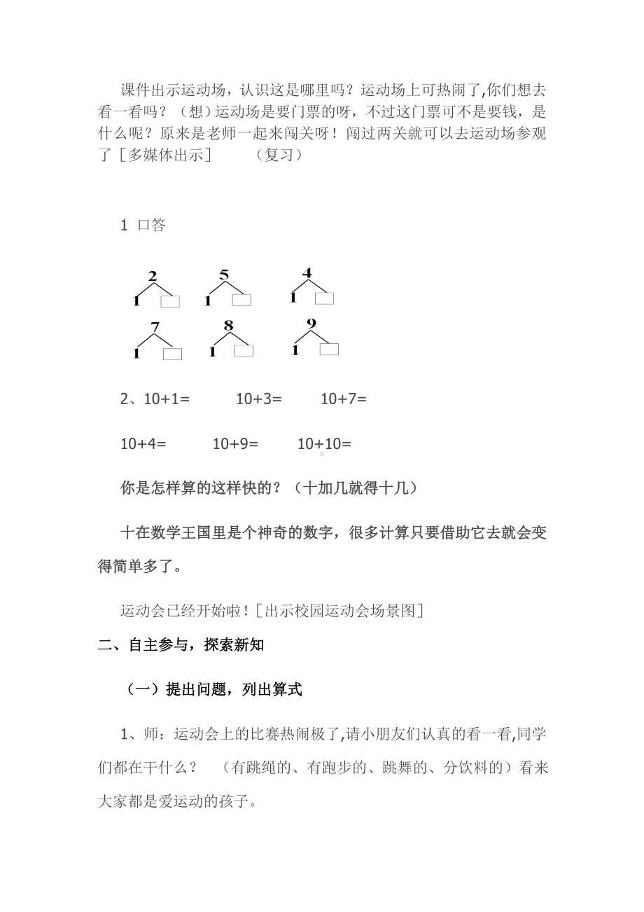 一年级数学上册教案-8.19加几-人教版(2).docx_第2页