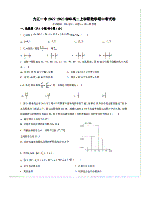 江西省九江第一 2022-2023学年高二上学期期中考试数学试卷.pdf