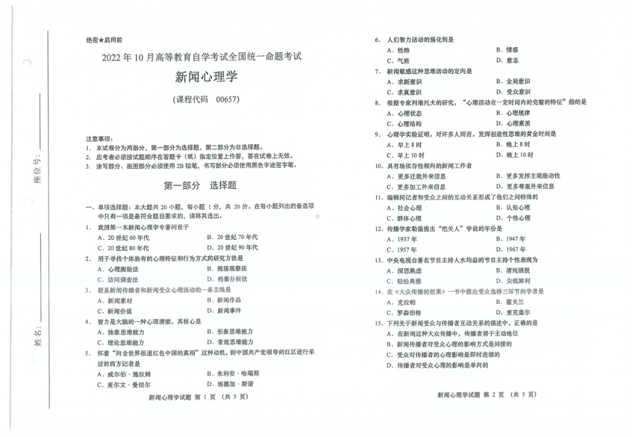 2022年10月自考试题00657新闻心理学.pdf_第1页