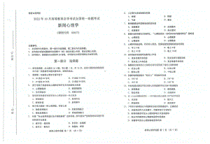 2022年10月自考试题00657新闻心理学.pdf