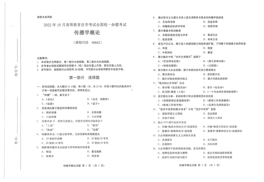 2022年10月自考试题00642传播学概论.pdf_第1页