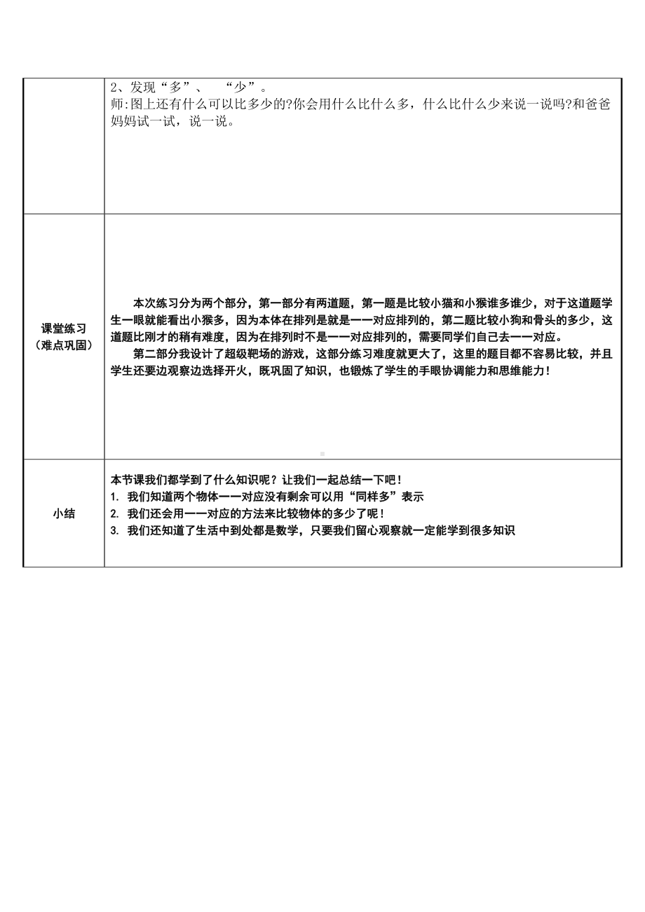 一年级数学上册教案-1.2比多少11-人教版.docx_第2页