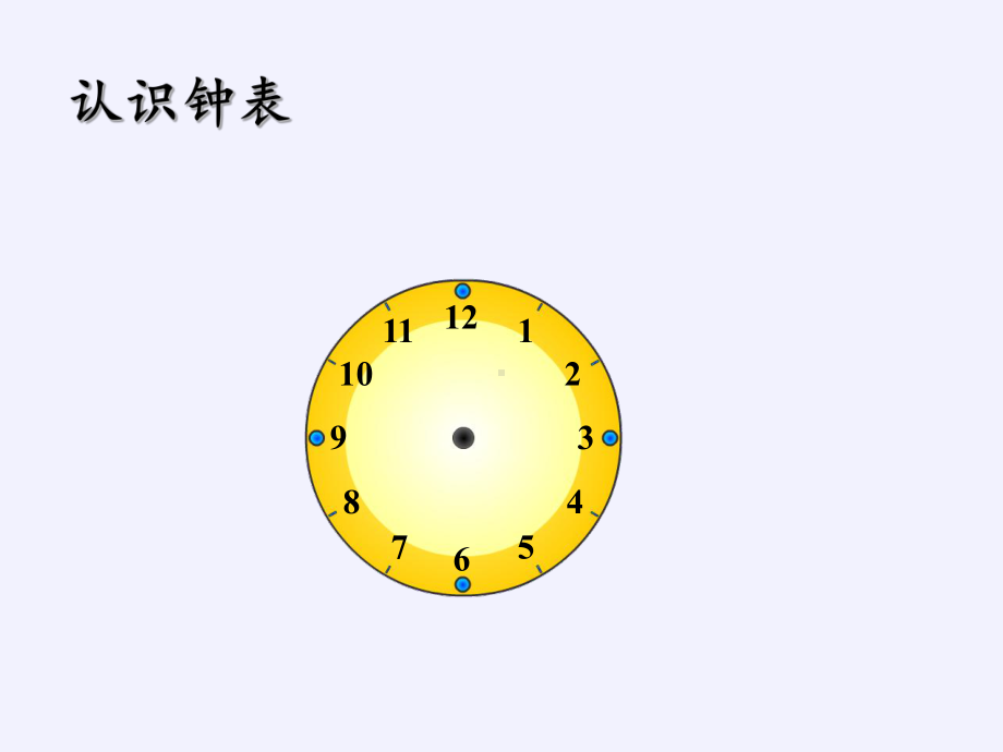 一年级上册数学教学课件-7.认识钟表13-人教版(共17张PPT).pptx_第3页