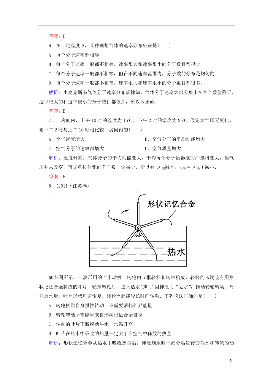 高考物理一轮复习 章节训练 热学.doc_第3页