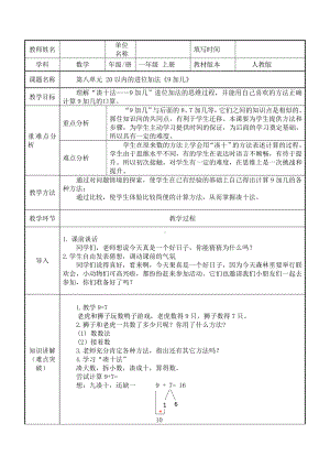 一年级数学上册教案-8.1 9加几29-人教版.doc