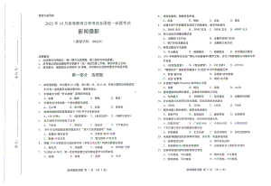 2022年10月自考试题00659新闻摄影.pdf