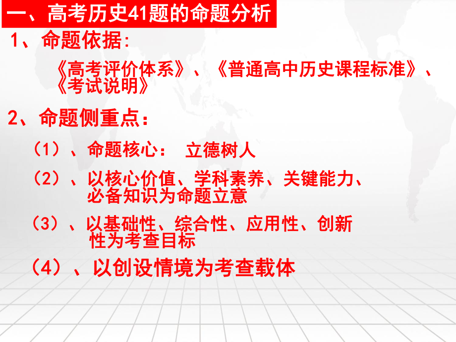 统编版高考历史一轮复习：全国Ⅱ卷历史41题解法与技巧 课件.ppt_第2页