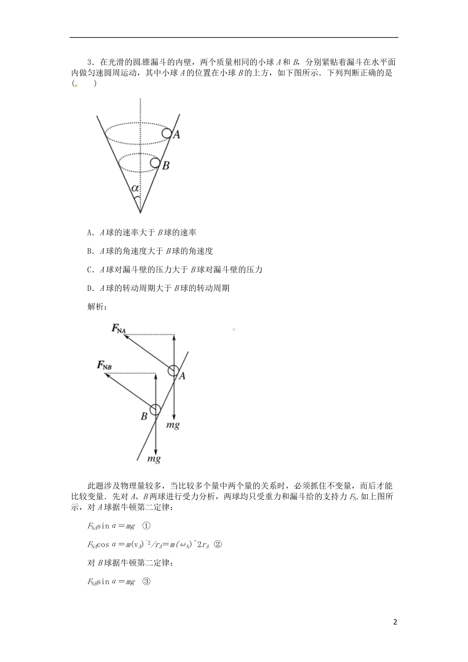 高考物理一轮 匀速圆周运动练手题.doc_第2页