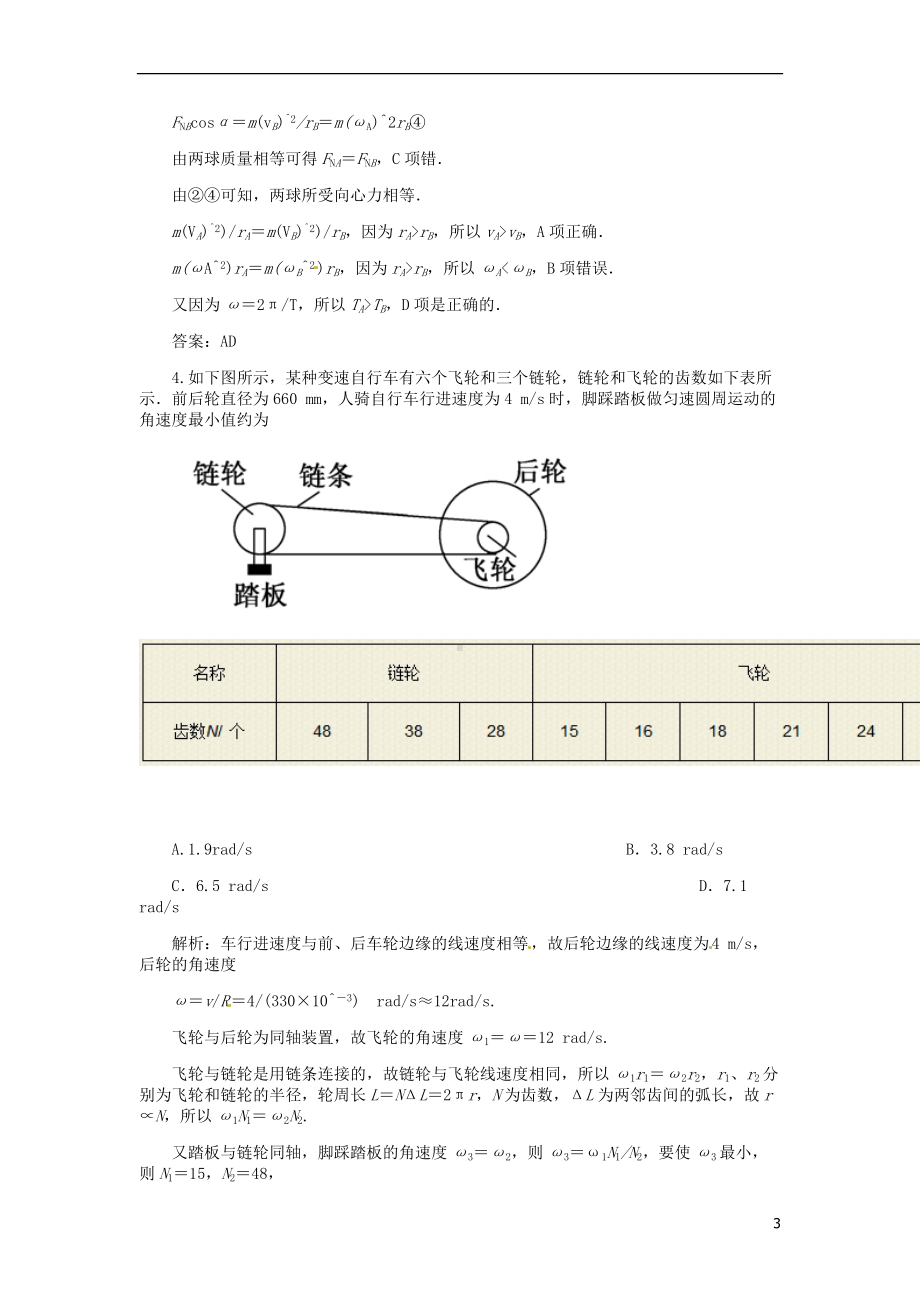 高考物理一轮 匀速圆周运动练手题.doc_第3页