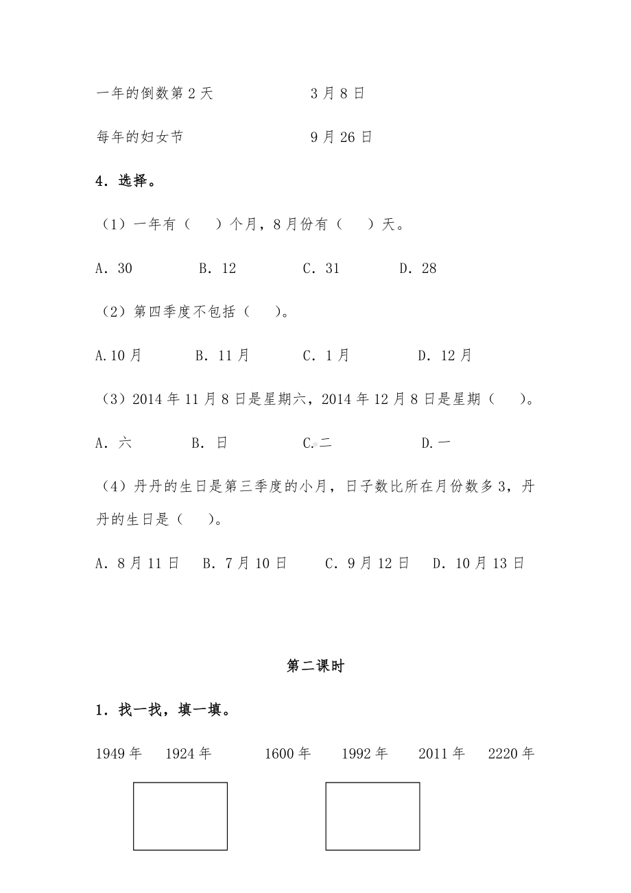 三年级上册数学一课一练-7.1《看日历》习题2-北师大版（无答案）.docx_第2页