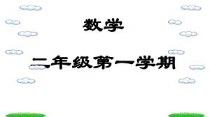 二年级上册数学课件-7的乘、除法沪教版(共27张PPT).ppt