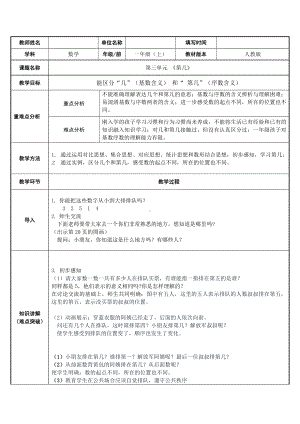 一年级上册数学教案-3.3第几7-人教版.doc