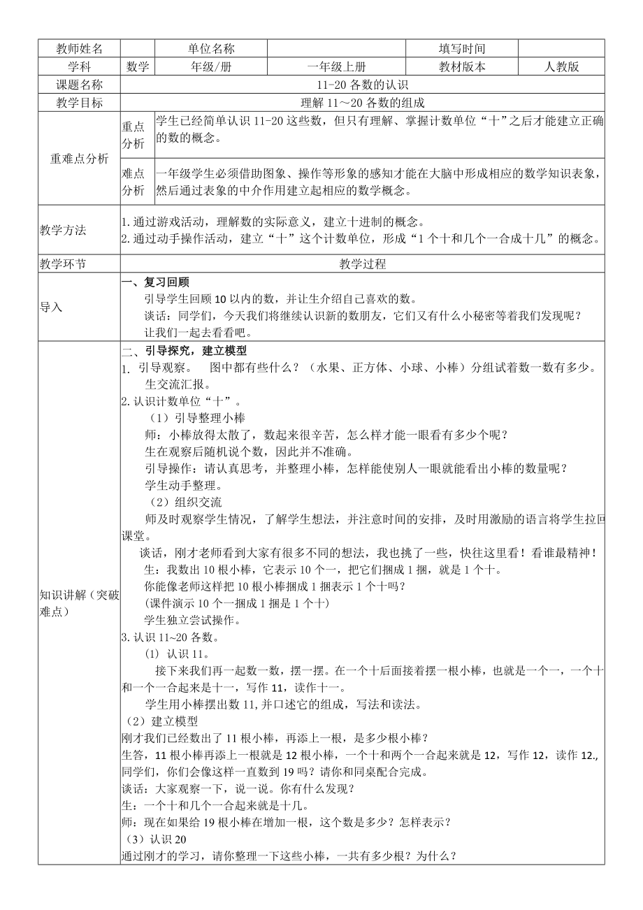 一年级上册数学教案-611-20各数的认识3-人教版.doc_第1页