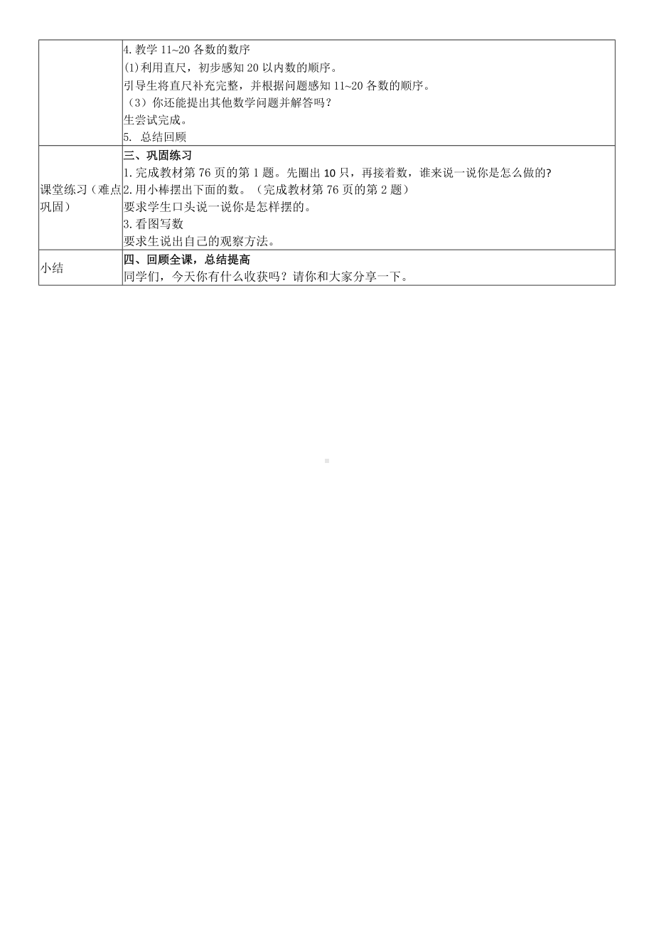 一年级上册数学教案-611-20各数的认识3-人教版.doc_第2页