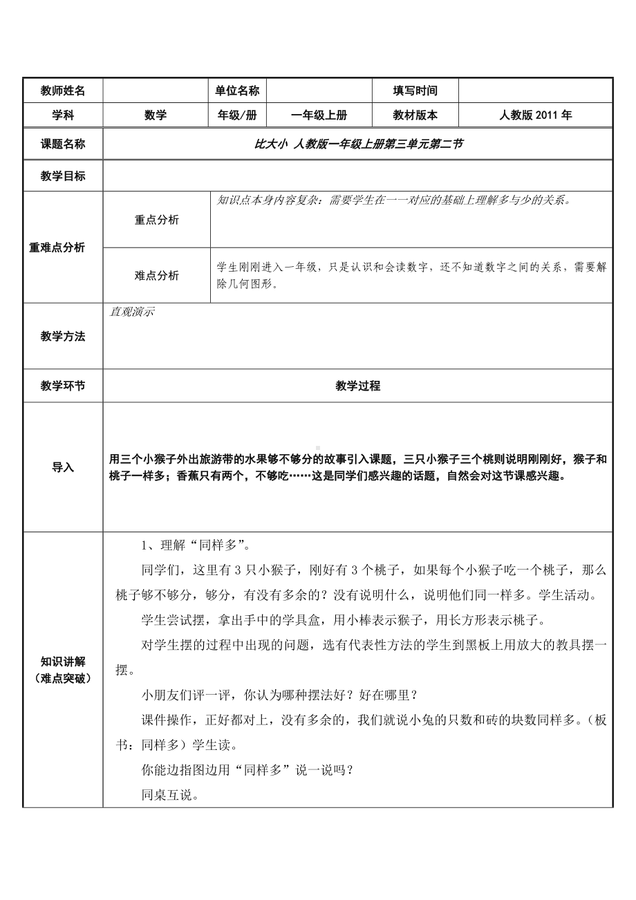 一年级数学上册教案-3.2比大小5-人教版.doc_第1页