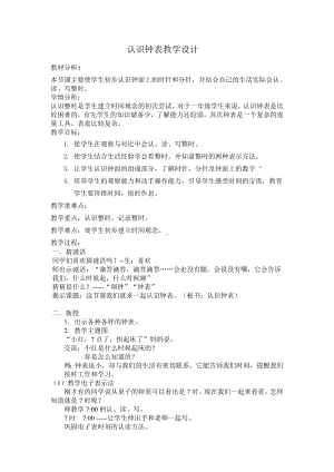 一年级数学上册教案-7.认识钟表27-人教版.docx